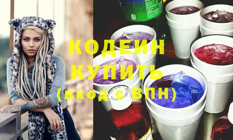 Кодеиновый сироп Lean Purple Drank  Кимовск 